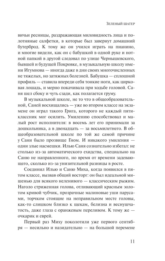 Zaļā telts
